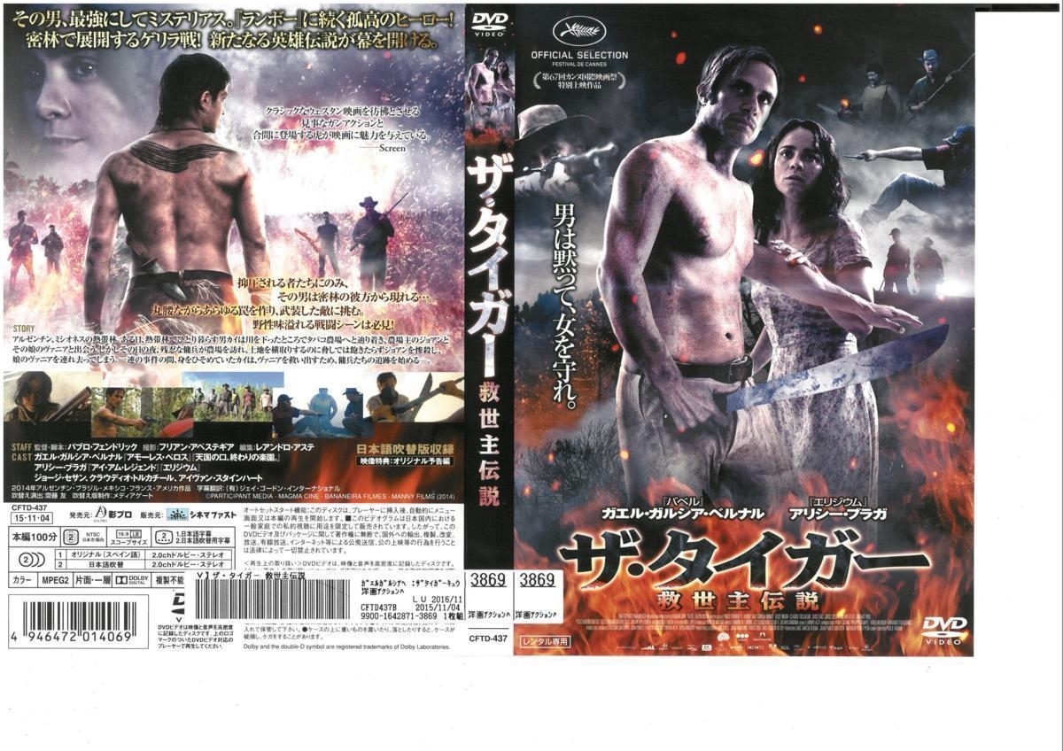 ザ・タイガー 救世主伝説 EL ARDOR ガエル・ガルシア・ベルナル×アリシー・ブラガ×ジョージ・セサン DVD拍卖