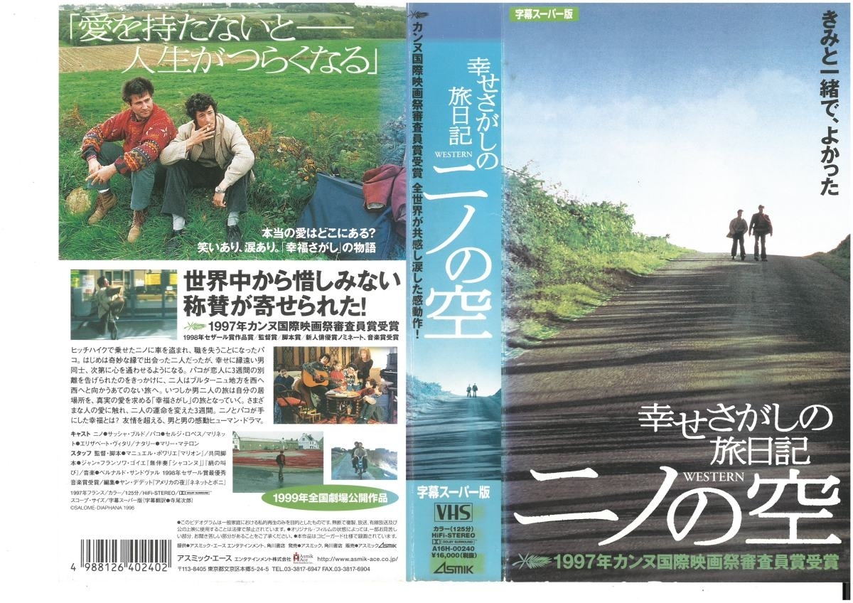 幸せさがしの旅日記 ニノの空 字幕スーパー版 サッシャ・ブルド VHS拍卖