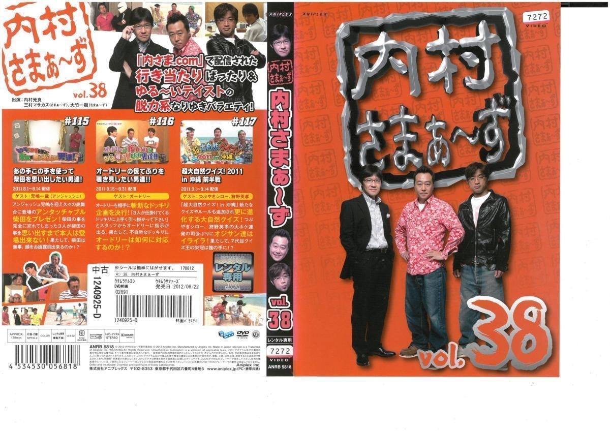 内村さまぁ~ず vol.38 内村光良×三村マサカズ(さまぁ~ず)×大竹一樹(さまぁ~ず) DVD拍卖