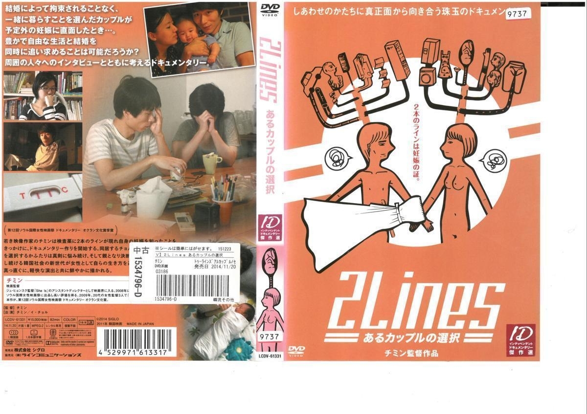 2Lines あるカップルの選択 日本語字幕版 チミン / イ・チョル DVD拍卖