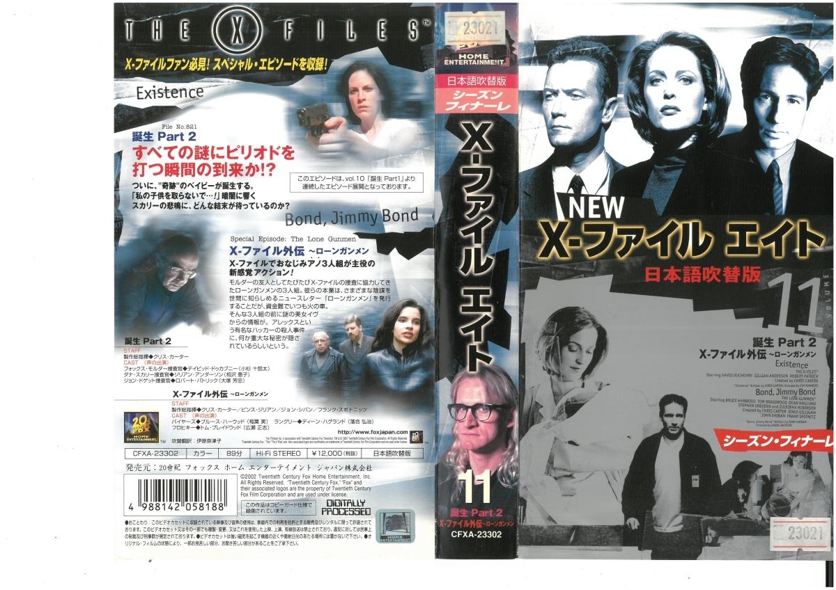 X-ファイル エイト Vol.11 シーズン・フィナーレ 日本語吹替版 ジリアン・アンダーソン VHS拍卖