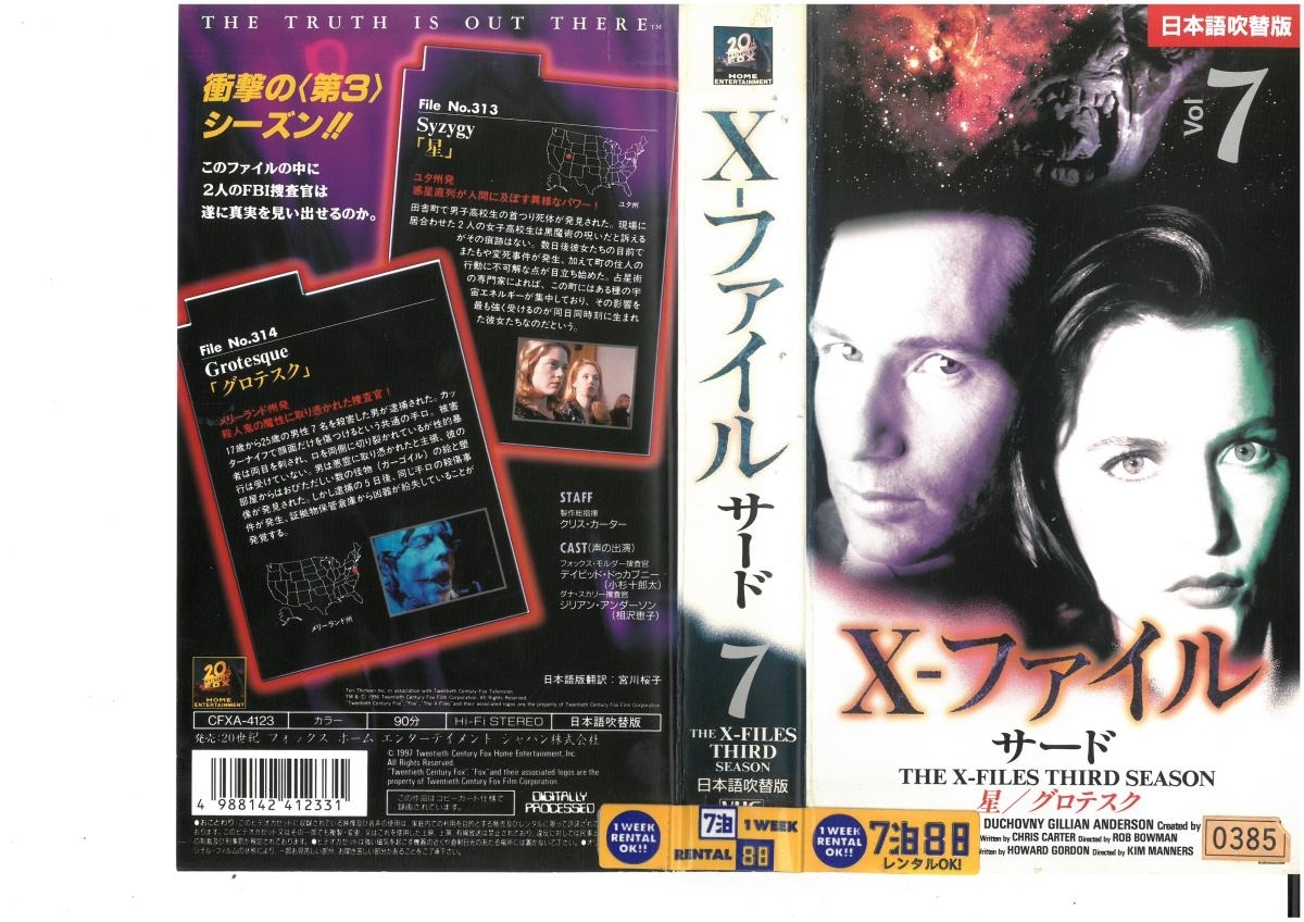 X-ファイル サード Vol.7 日本語吹替版 ジリアン・アンダーソン VHS拍卖