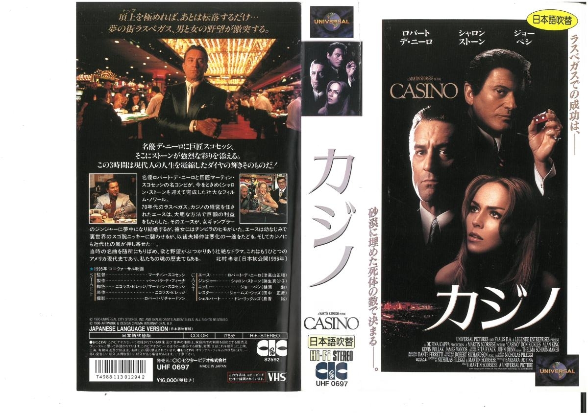 カジノ 日本語吹替 ロバート・デ・ニーロ ジャケット破れあり VHS拍卖