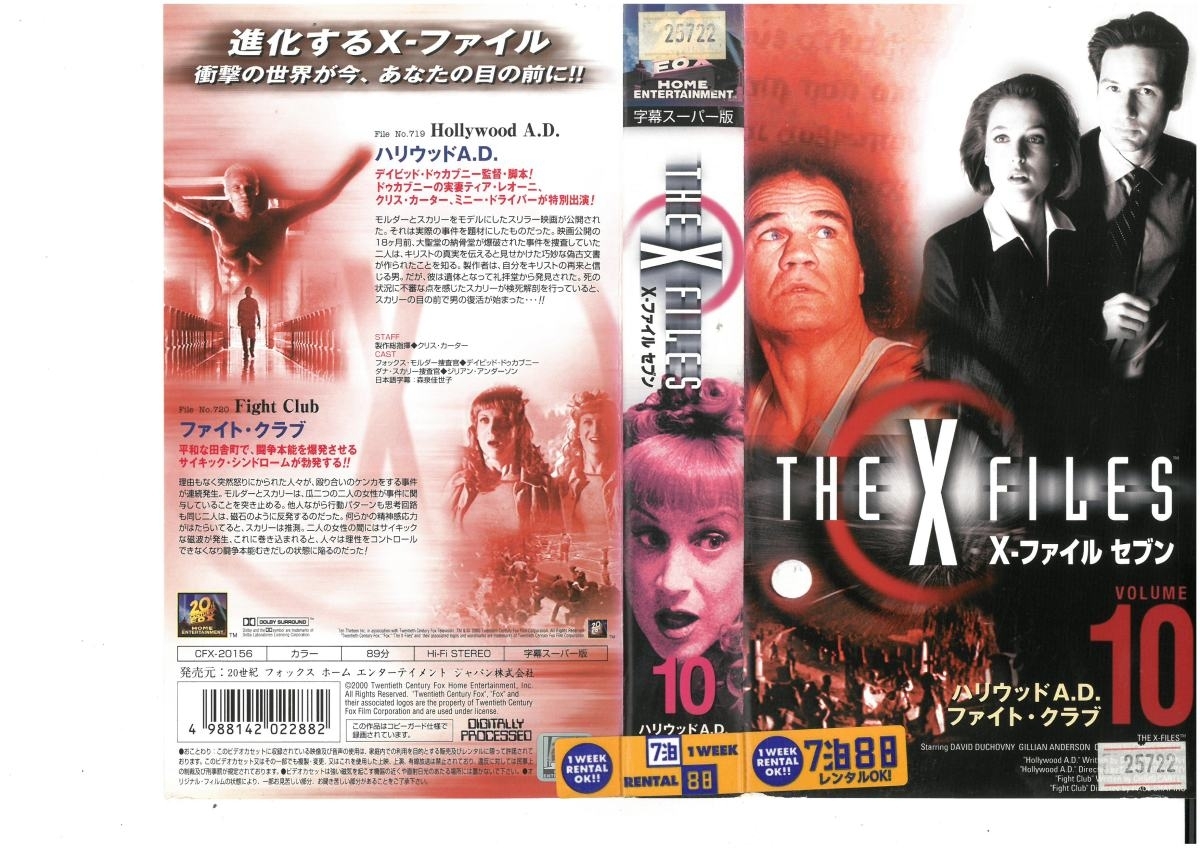 X‐ファイル セブン Vol.10 字幕スーパー版 ジリアン・アンダーソン VHS拍卖