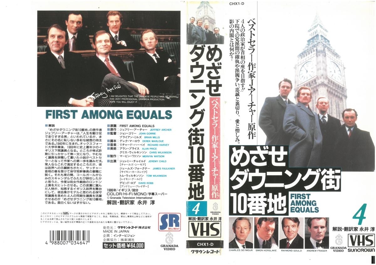 めざせダウニング街10番地 Vol.4 字幕スーパー ジェレミー・チャイルド VHS拍卖