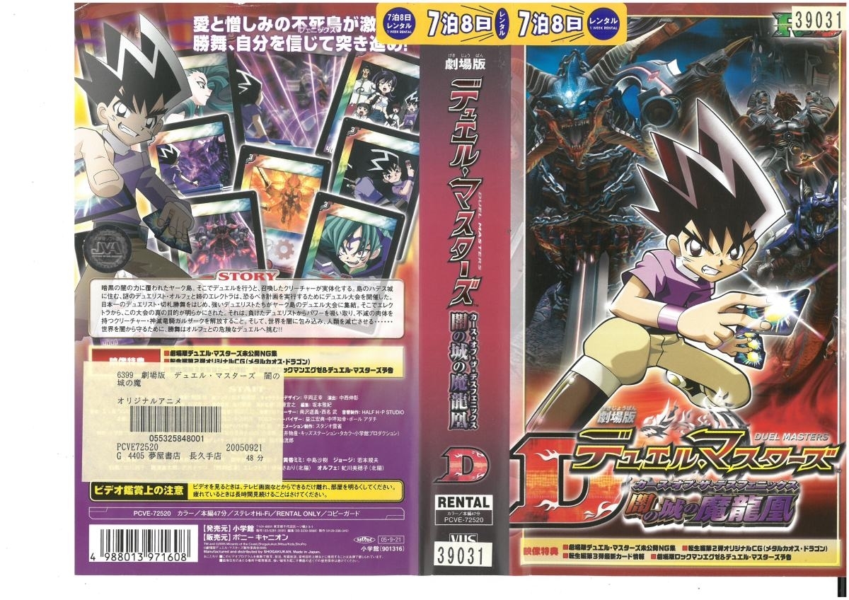 劇場版 デュエル・マスターズ 闇の城の魔龍凰 小林由美子 VHS拍卖