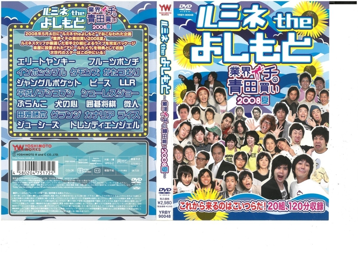 ルミネ the よしもと ~業界イチの青田買い2008夏~ ジャングルポケット / 平成ノブシコブシ / ピース DVD拍卖