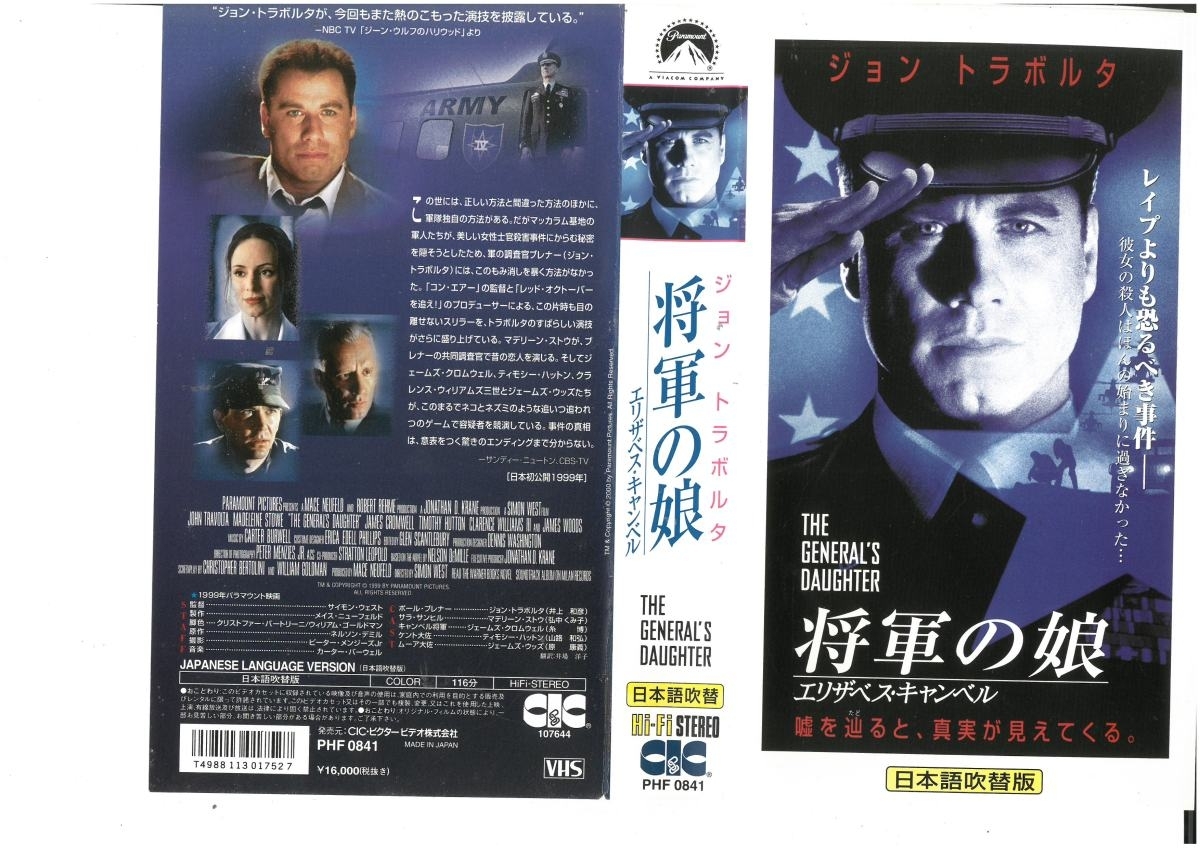 将軍の娘 エリザベス・キャンベル 日本語吹替版 ジョン・トラボルタ VHS拍卖