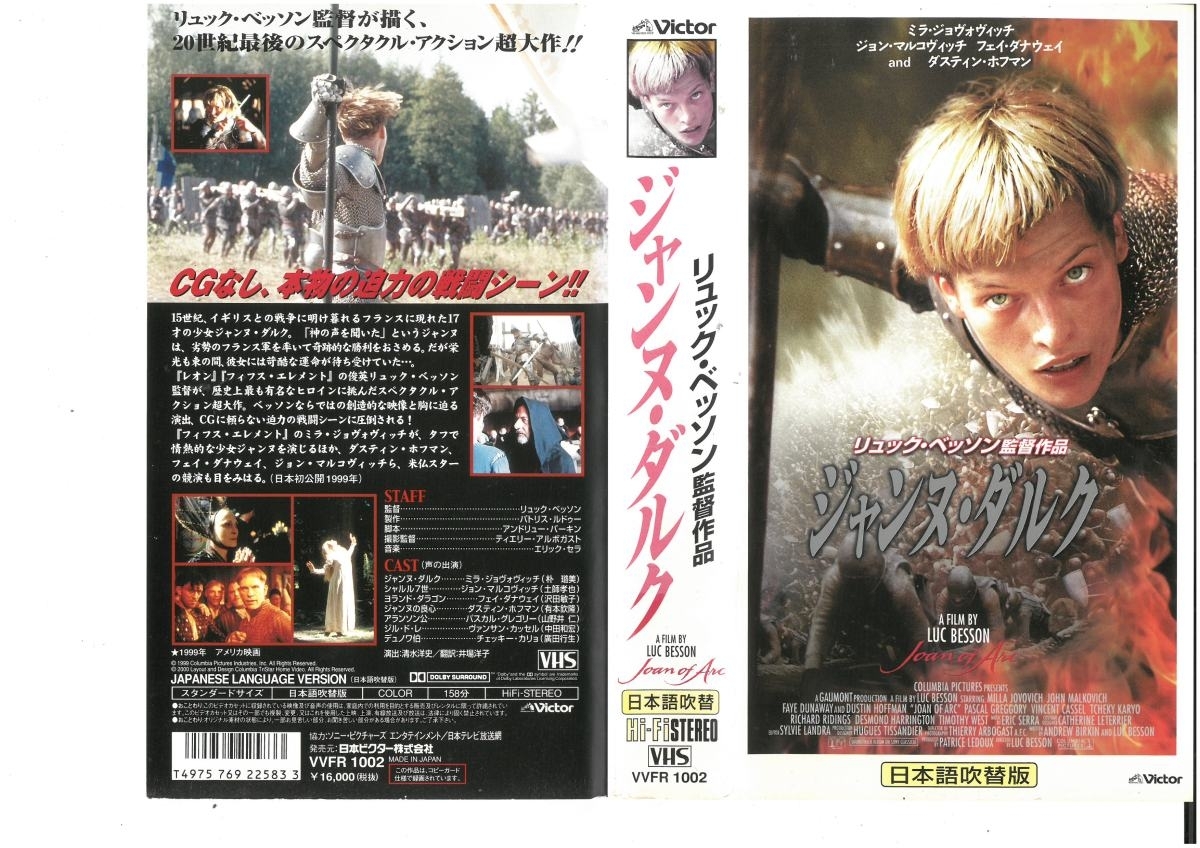 ジャンヌ・ダルク 日本語吹替版 ミラ・ジョヴォヴィッチ VHS拍卖