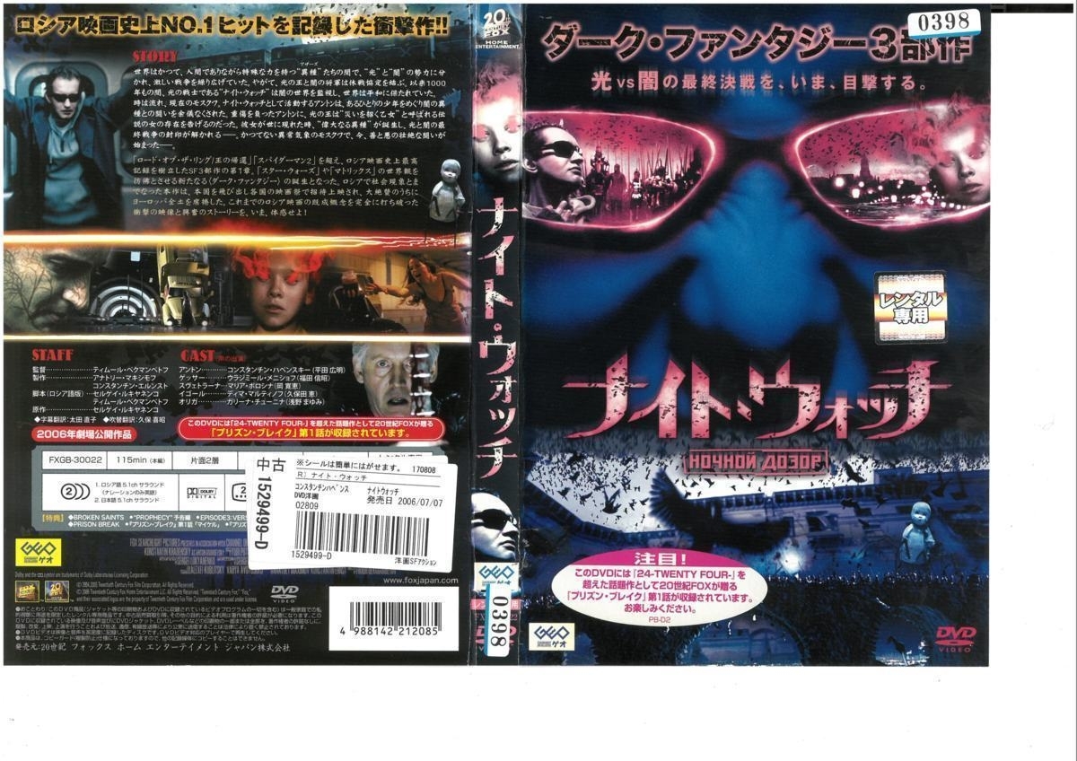 ナイト・ウォッチ PG-12 コンスタンチン・ハベンスキー DVD拍卖