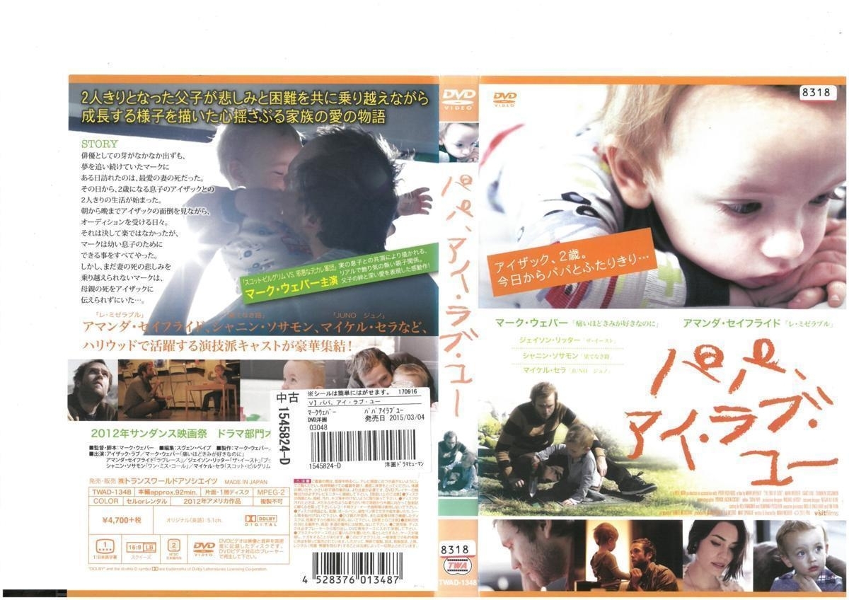 パパ、アイ・ラブ・ユー 日本語字幕版 マーク・ウェバー DVD拍卖