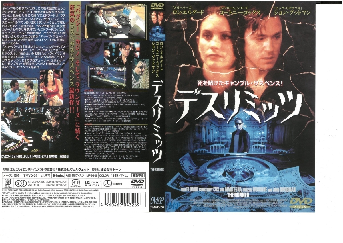 デスリミッツ ロン・エルダード×コートニー・コックス×ジョン・グッドマン DVD拍卖