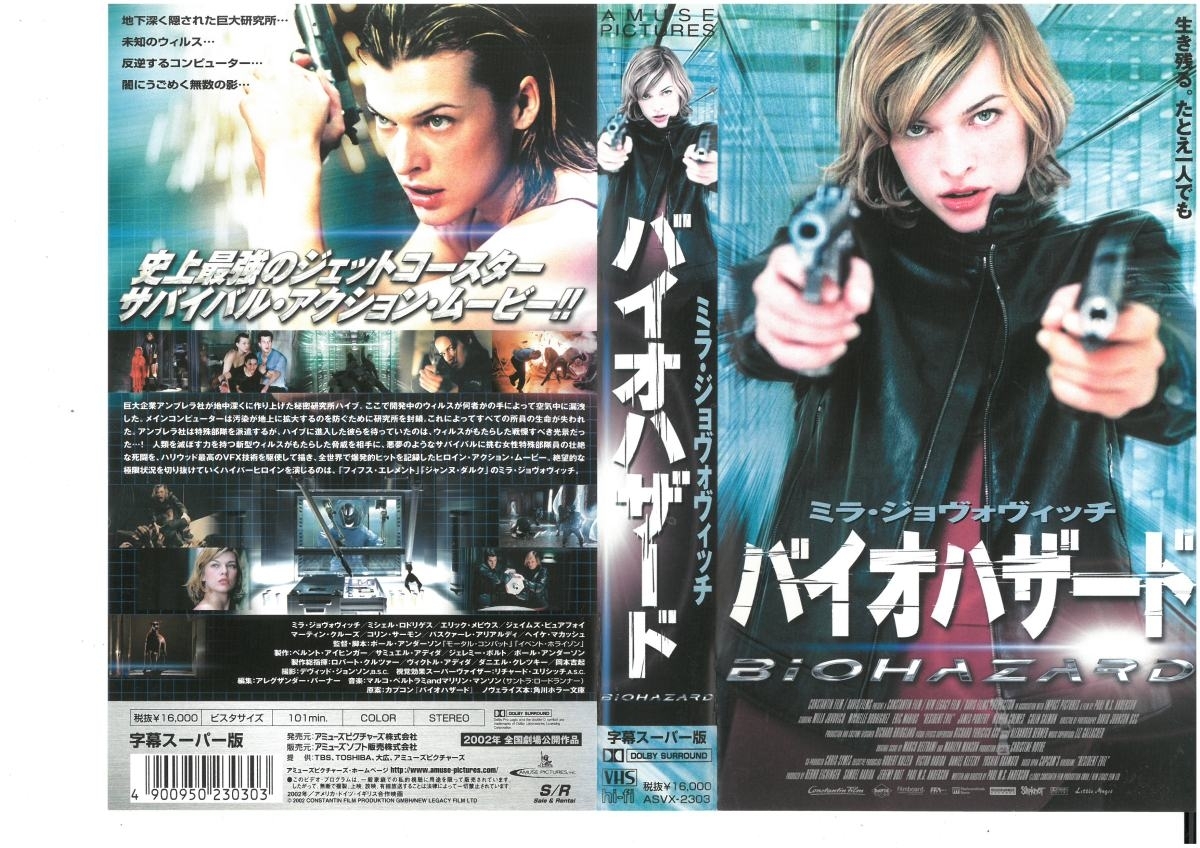 バイオハザード 字幕スーパー版 ミラ・ジョヴォヴィッチ VHS拍卖