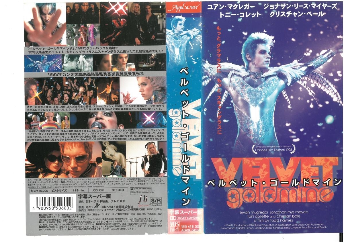 ベルベット・ゴールドマイン 字幕スーパー版 ユアン・マクレガー VHS拍卖
