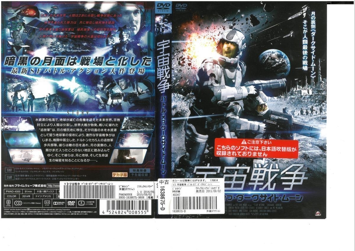 宇宙戦争 バトル・オブ・ダークサイド・ムーン 日本語字幕版 ビル・セイジ DVD拍卖