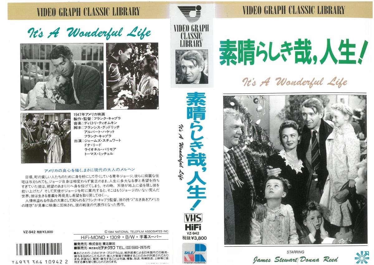 素晴らしき哉、人生! 字幕スーパー ジェームズ・スチュワート VHS拍卖