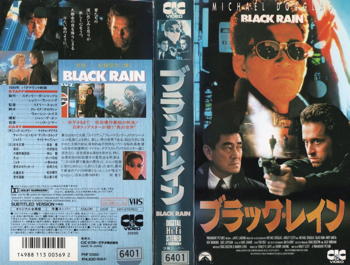 ブラック・レイン 字幕スーパー版 マイケル・ダグラス/松田優作/高倉健 VHS拍卖