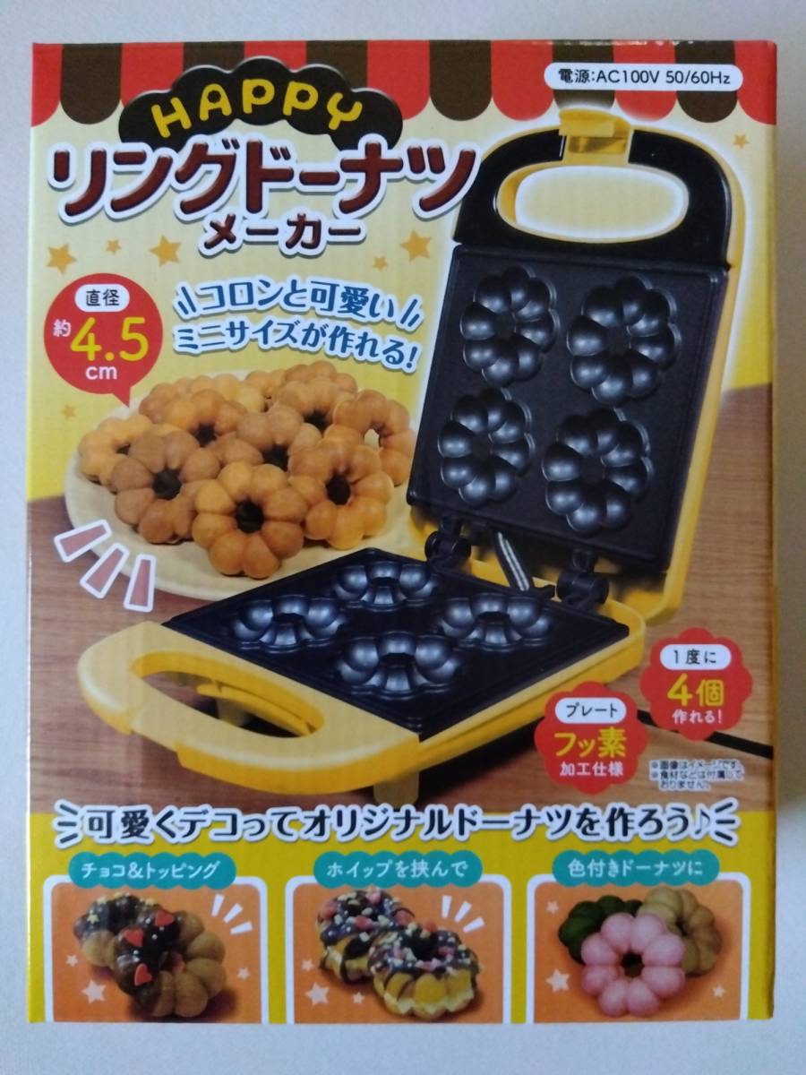 《100円スタートセール!》 未開封新品・美品【 送料込み 】HAPPYリングドーナツメーカー拍卖