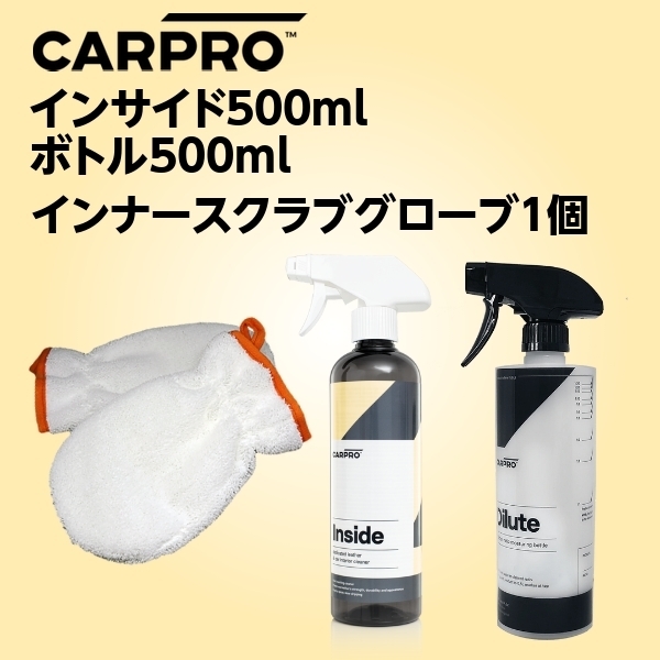 CARPRO インサイド ボトル インナースクラブ1個 の3点キット拍卖