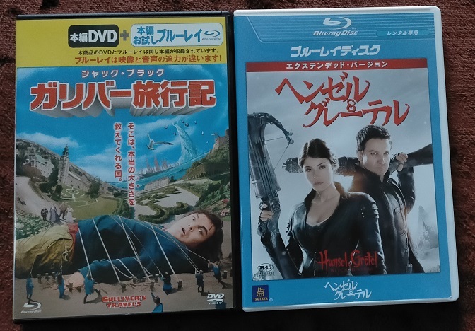 「ガリバー旅行記  2枚組 DVD+ブルーレイ」「ヘンゼル&グレーテル 」  レンタル版  中古ブルーレイ 2本セット  送料無料  br8拍卖