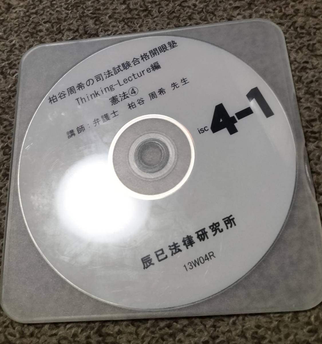 値下げ可 H25年 合格開眼塾Thinking Lecture編(憲法) DVD 司法試験拍卖
