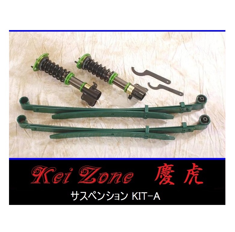 ☆Kei Zone 軽トラ ハイゼットトラック S210P(4WD) 慶虎 車高調 サスペンションKIT-A 拍卖