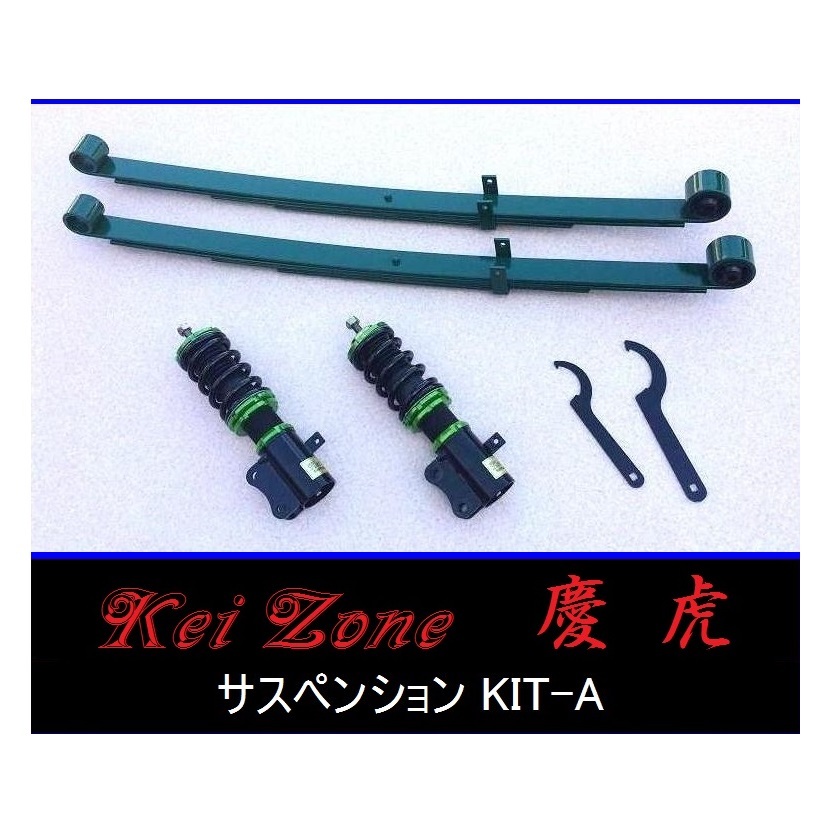 ☆Kei Zone 軽トラ ミニキャブトラック DS16T(4WD) 慶虎 車高調 サスペンションKIT-A 拍卖
