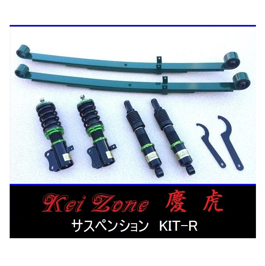 ☆Kei Zone 軽トラ ピクシストラック S510U(4WD) 慶虎 車高調 サスペンションKIT-R 拍卖