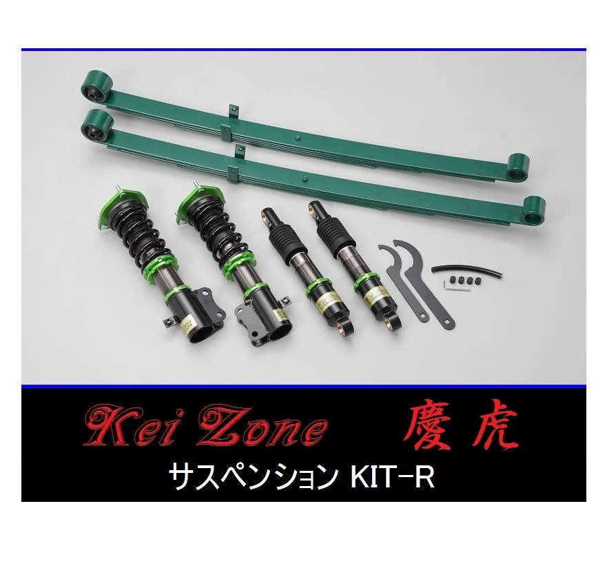 ☆Kei Zone 軽トラ ハイゼットジャンボ S210P(4WD) 慶虎 車高調 サスペンションKIT-R 拍卖