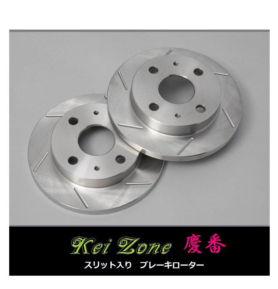 ☆Kei Zone 軽バン タウンボックス U62W 慶番 6本スリットローター 拍卖