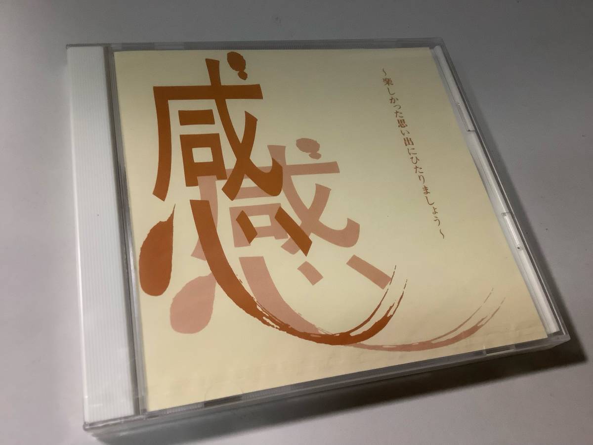 ★未開封品「脳内革命~サウンド・コレクション/クラシック・ミュージックⅡ」感~楽しかった思い出にひたりましょう~拍卖