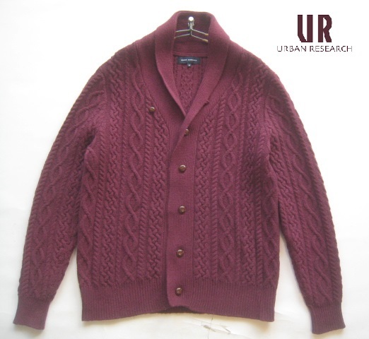 美品!!アーバンリサーチ URBAN RESEARCH*くるみボタン ショールネック ケーブル編みウールニットカーディガン M ワイン拍卖