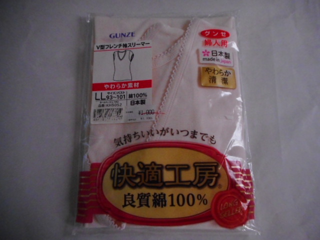 ☆新品 グンゼ V型フレンチ袖スリーマー LL (日本製)抗菌防臭拍卖