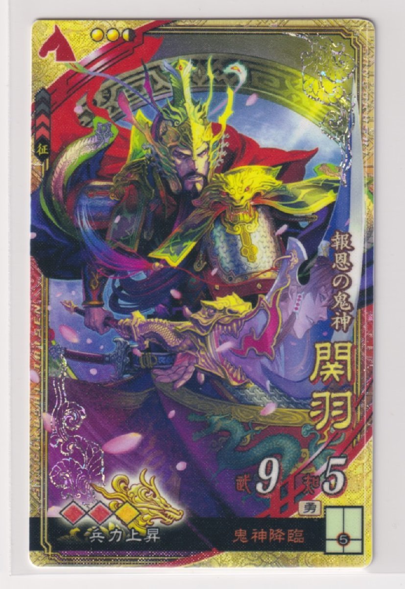 三国志大戦5 魏 4弾 SR 関羽 鬼神降臨 兵力上昇 コレクション用拍卖