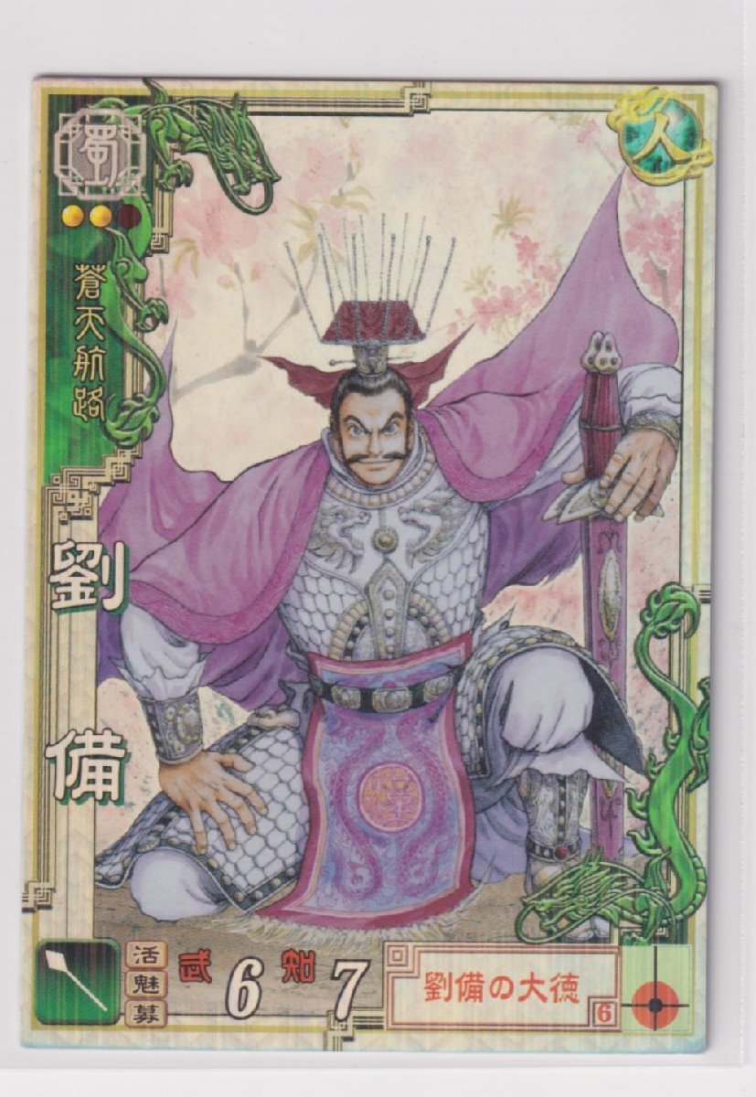 三国志大戦3 LE027 LE劉備拍卖
