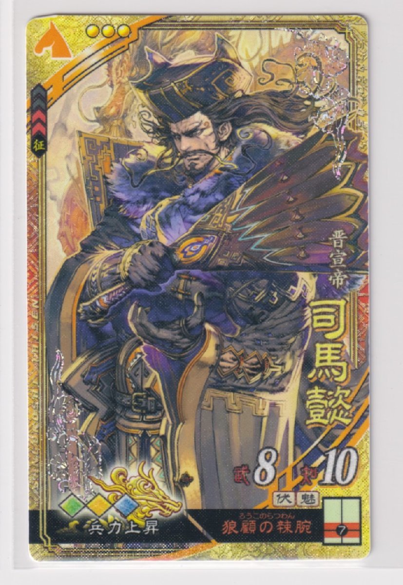 三国志大戦5 晋 3弾 SR 司馬懿 狼顧の辣腕 兵力上昇 コレクション用拍卖