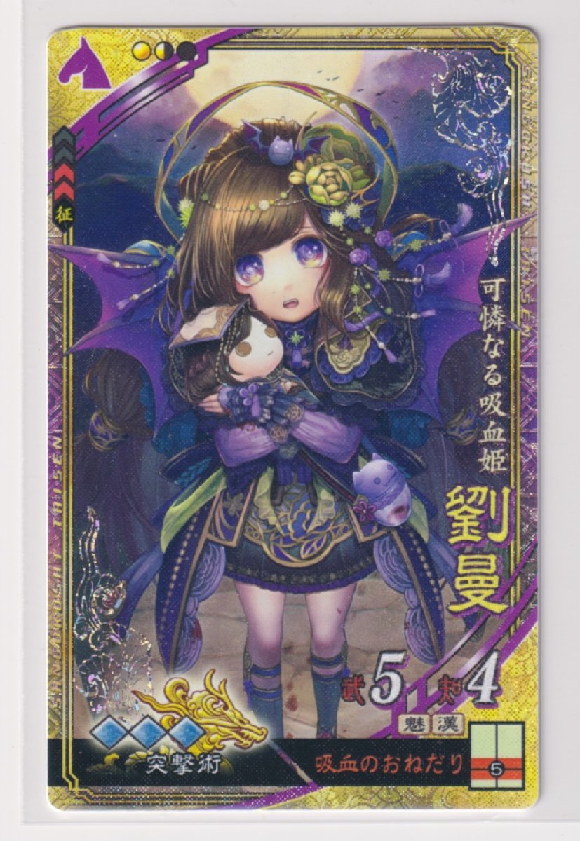 三国志大戦6 漢 6弾 EX (SR) 劉曼 吸血のおねだり 突撃力上昇 コレクション用拍卖
