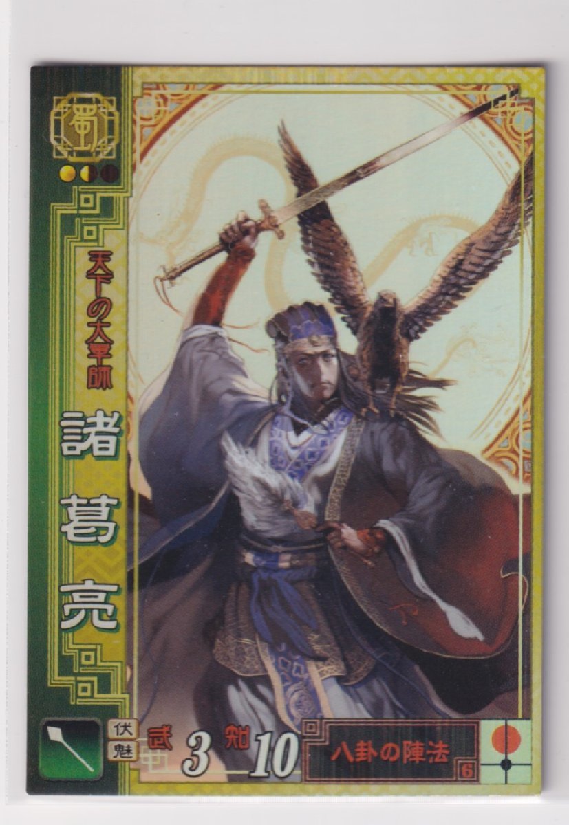 三国志大戦2 蜀019 SR諸葛亮拍卖