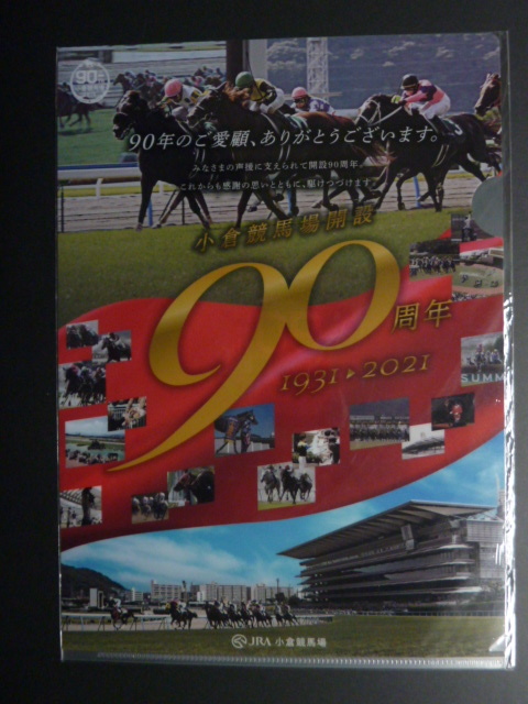 クリアファイル 中央競馬 JRA 小倉競馬場 90周年拍卖