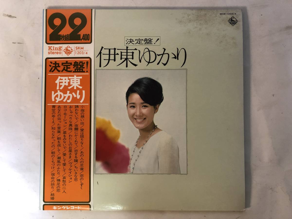 21114S 帯付12inch 2LP★伊東ゆかり/決定盤!伊東ゆかり★SKM 1203~4拍卖