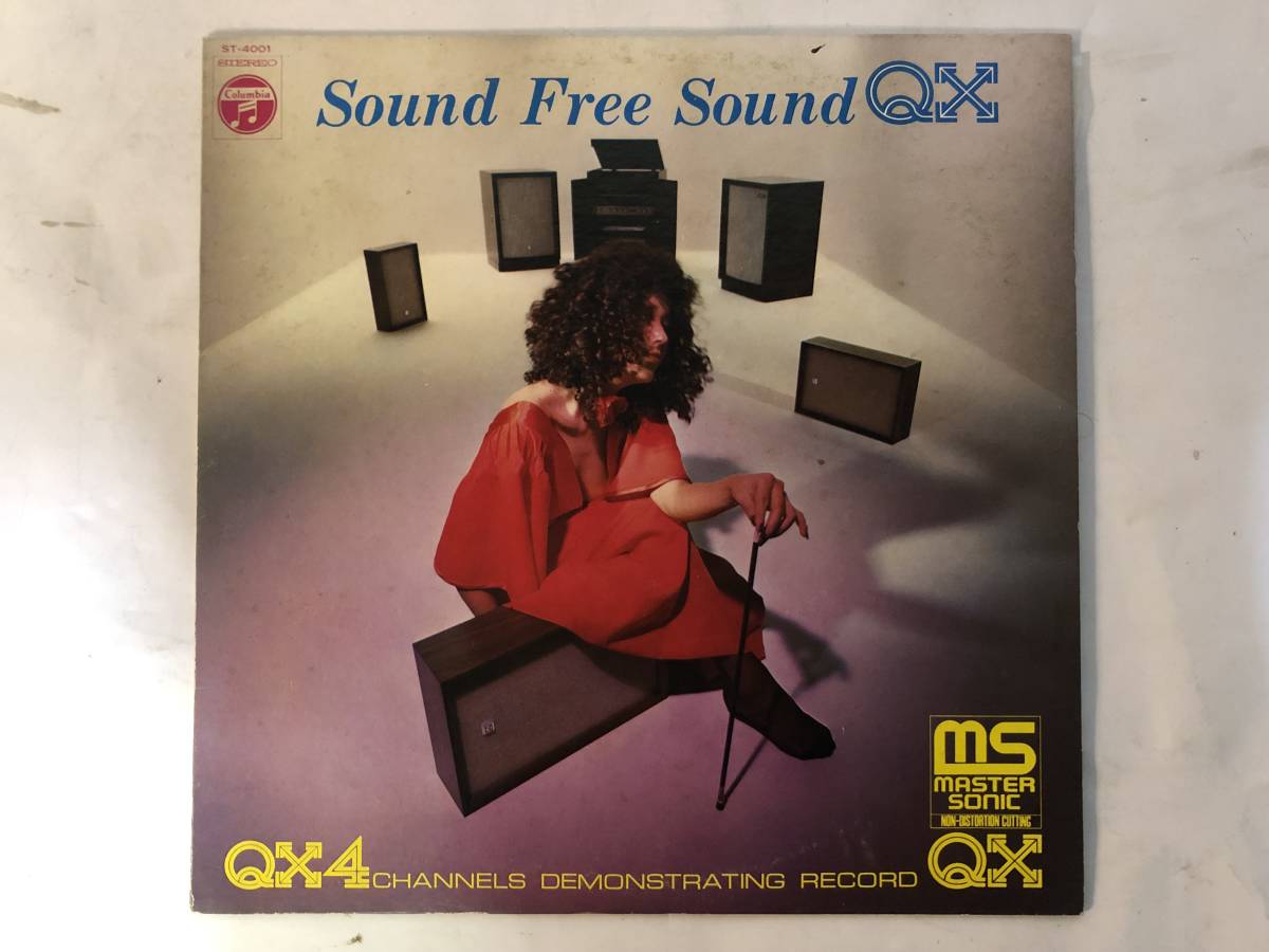 21124S 見本盤 12inch LP★SOUND FREE SOUND QX★MASTER SONIC/NON-DISTORTION CUTTING★ST-4001拍卖