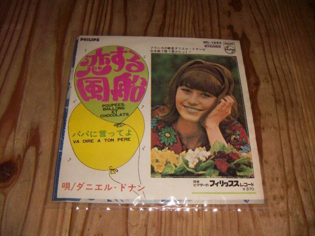 ●即決!EP:DANIELLE DENIN ダニエル・ドナン 恋する風船(日本語)拍卖