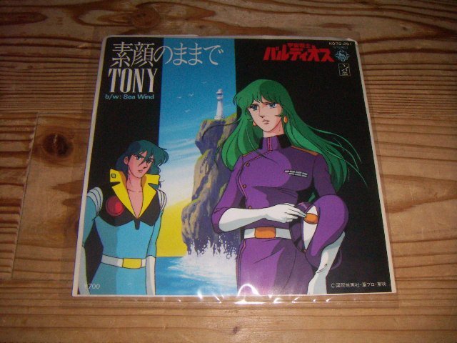 ●即決!EP:宇宙戦士バルディオス 素顔のままで TONY拍卖