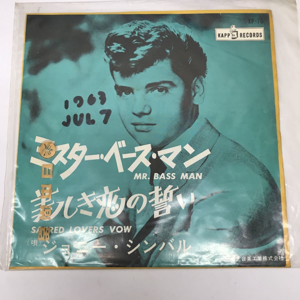 32499 1108Y EPレコード ミスター ベース マン 美しき恋の誓い  ジョニー シンバル 動作未確認拍卖