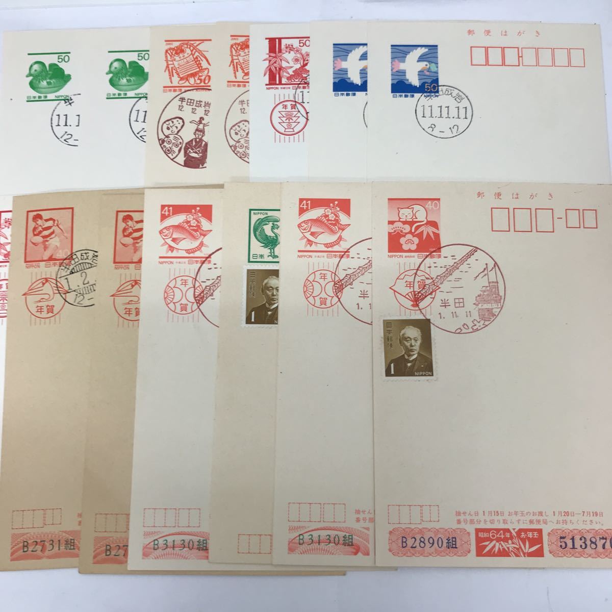 32609 1117Y 記念印 はがき まとめて拍卖