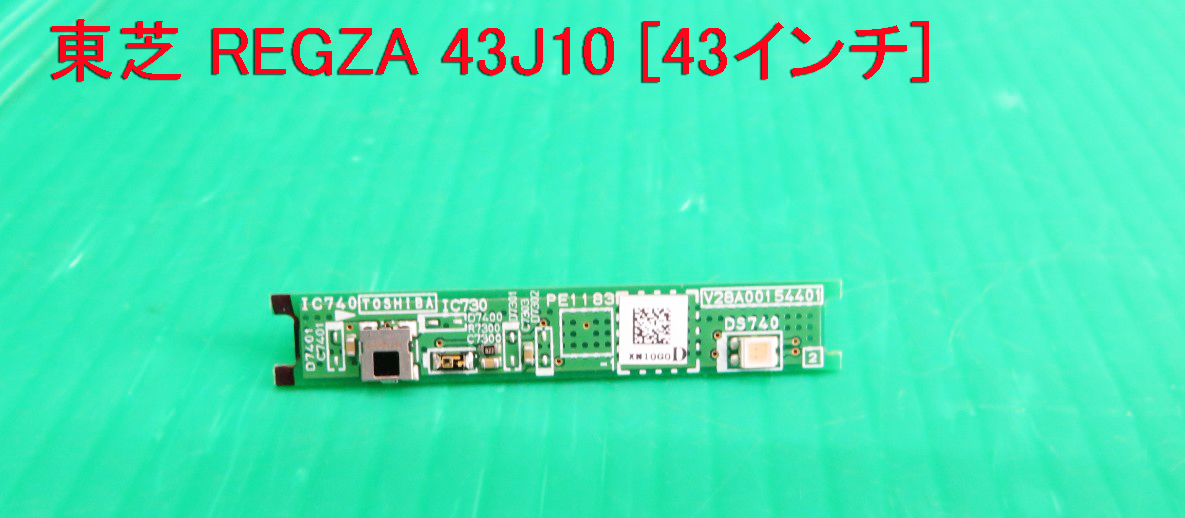 T-3480▼送料無料!TOSHIBA 東芝 液晶テレビ 43J10 リモコン受信基盤 部品 修理/交換拍卖