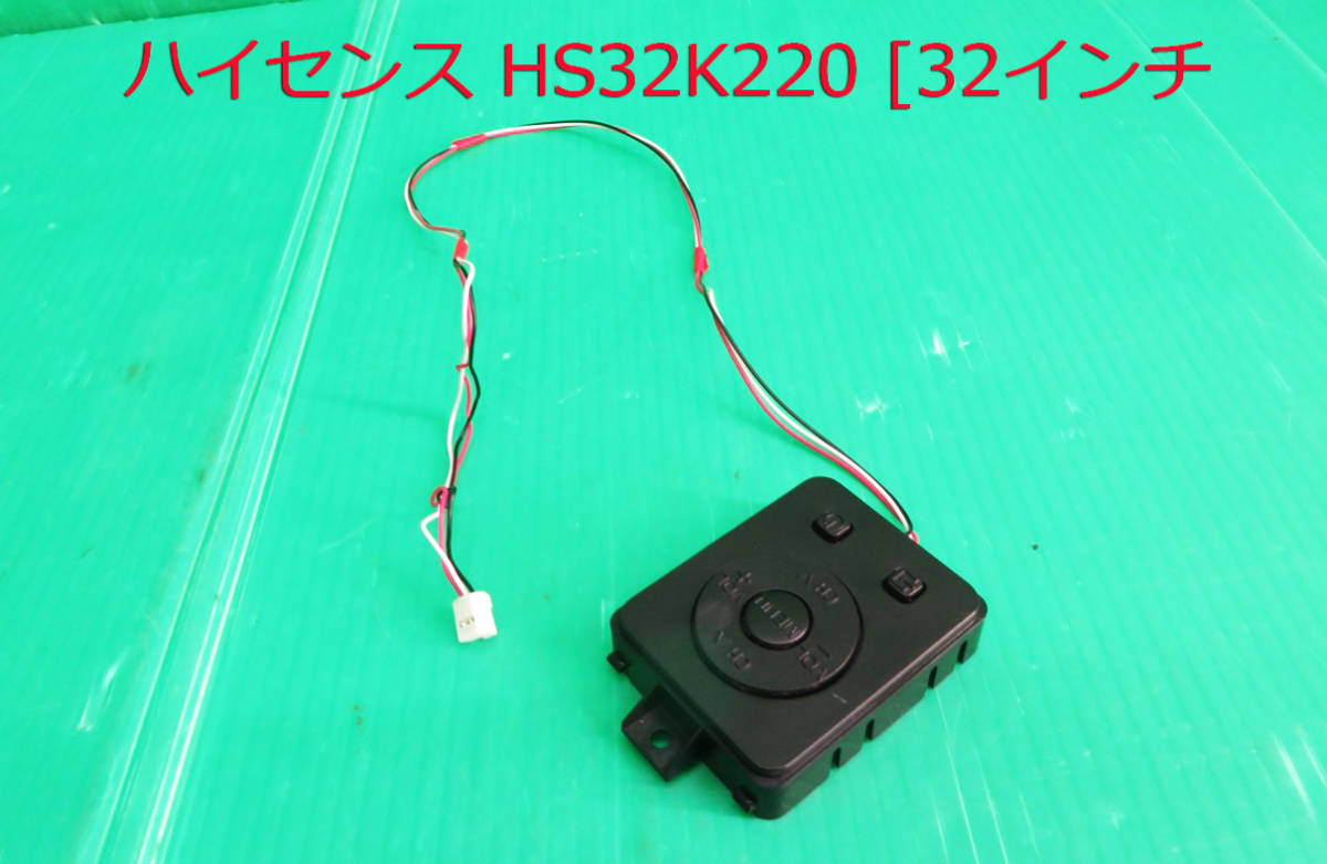 T-3612▼Hisense ハイセンス 液晶テレビ HS32K220 2014年製 スイッチ基板 部品拍卖