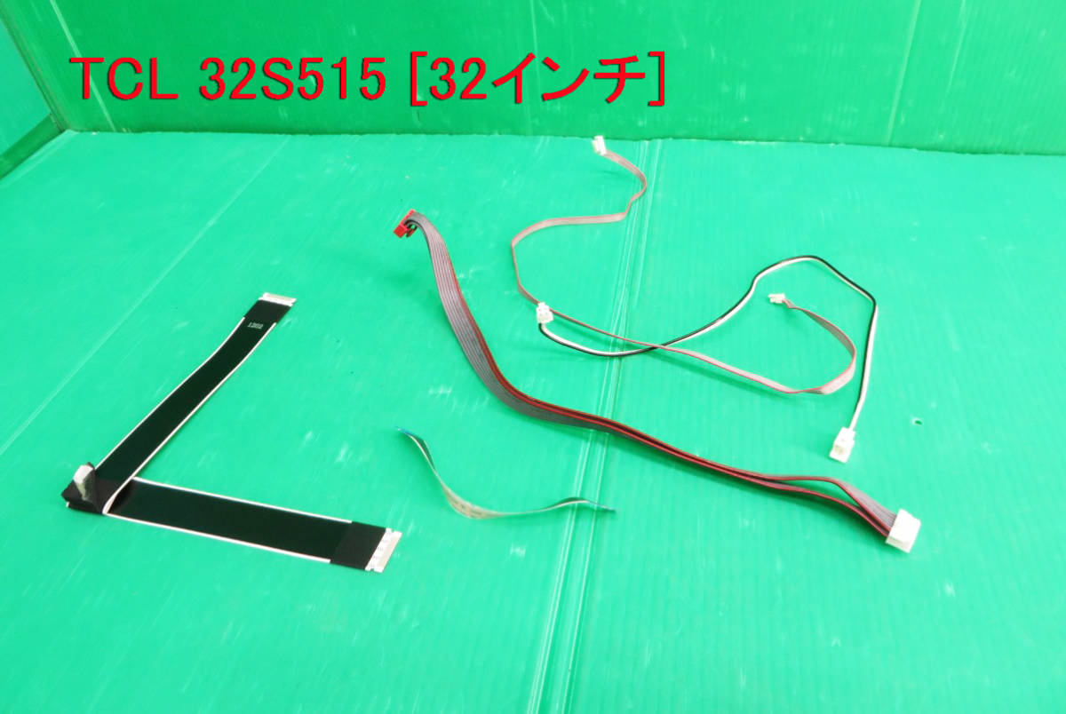 T-3567▼送料無料! TCL 液晶テレビ 32S515 2021年製 接続コネクター 中古拍卖
