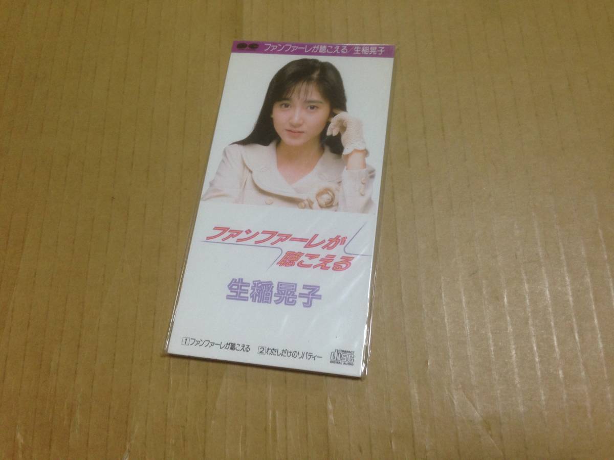 8cm CDS 生稲晃子 ファンファーレが聴こえる S10A0232 おニャン子クラブ 短2K1拍卖