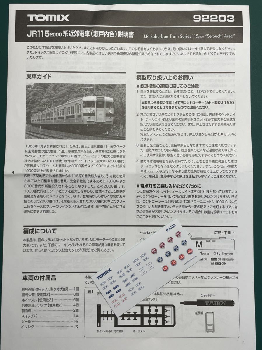 トミックス tomix 92203 115系 2000番台 瀬戸内色【ヘッドマーク シール】#EF67#EF210#117系#KATO#EF59#C62#マイクロエース#227系#113系拍卖